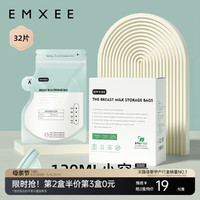 EMXEE 嫚熙 儲奶袋哺乳專用母乳保鮮一次性存奶袋小容量感溫存儲袋120ml