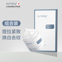  SUMDOY 抗皱提拉紧致 颈霜+颈膜