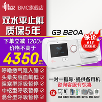 BMC 瑞迈特呼吸机G3 A20单水平智能全自动憋气打呼噜呼吸暂停家用睡眠机阻塞型呼吸器 G3 B20A