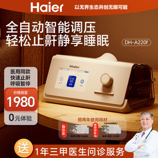 移动端、京东百亿补贴：Haier 海尔 全自动单水平呼吸机DH-A220f