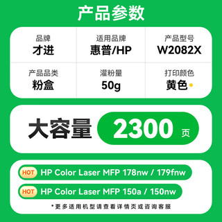 才进适用惠普HP118a硒鼓带芯片黄色178nw 179fnw粉盒150a 150nw m178nw打印机墨盒W2080A碳粉Color Laser MFP