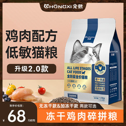 宠熙 CHONGXI 宠熙 无谷低敏全价猫粮单一肉源鸡肉粮成猫幼猫全阶段通用1.8kg装