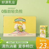 好源 绿豆沙250ml*10盒整箱装0脂植物蛋白绿豆汤饮料早餐夏季饮品