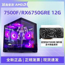 AMD 锐龙R5 7500F/RX6750GRE 12G台式电脑电竞游戏主机DIY组装整机