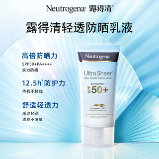 露得清 防晒霜男女面部高倍防晒SPF50+ 持久防护50ml (赠5ml*1)