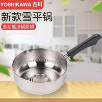 YOSHIKAWA 吉川雪平锅 汤锅奶锅辅食锅煮面锅 不锈钢不粘锅无涂层 雪平锅 22cm