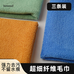SsmoozZ 超细纤维毛巾 30*30三条装 柔软吸水透气去污