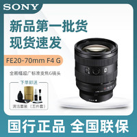 SONY 索尼 FE20-70mm F4 G全画幅超广角变焦镜头(SEL2070G)
