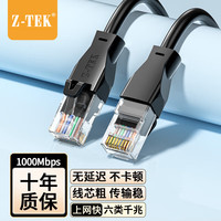 Z-TEK 力特 CAT6类千兆极速8芯网络跳线成品网线 0.5米
