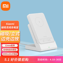 Xiaomi 小米 MI）磁吸无线充电宝 10N大吸力 大容量立式无线充自动感应Type-c双向充电 移动电源