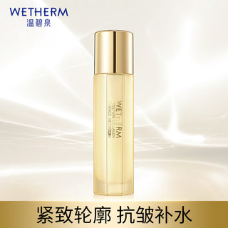 移动端、京东百亿补贴：WETHERM 温碧泉 乳液 水胶原精华乳100ml  重组人源胶原蛋白 补水保湿 紧致抗皱 水胶原精华乳100ml