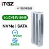 ITGZ m.2移动固态硬盘盒子typec离心风扇NVMe/sata双协议通用外置 配双线