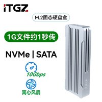 ITGZ m.2移动固态硬盘盒子typec离心风扇NVMe/sata双协议通用外置 配双线