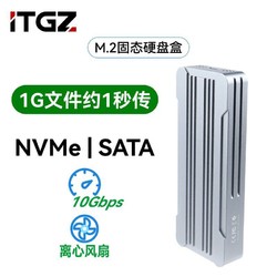 ITGZ m.2移動固態硬盤盒子typec離心風扇NVMe/sata雙協議通用外置 配雙線