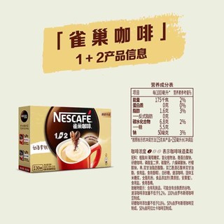 Nestlé 雀巢 1+2系列多口味三合一速溶咖啡粉