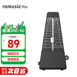 Romusic 機械節拍器鋼琴古箏吉他架子鼓小提琴通用節奏器考級專用 黑色