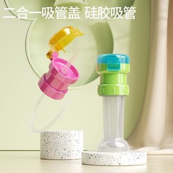 Disney 迪士尼 防呛水儿童吸管通用瓶盖带吸管转换头改装配件宝宝喝水神器