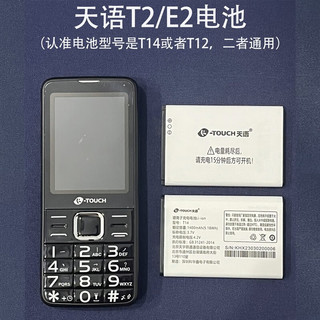 天语(K-Touch)手机系列原版电池全新T2E2/S6/S9/N1/Q3/Q8/V9S+/T15M 天语充电头