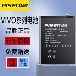 品胜（PISEN） 适用于VIVO手机电池升级大容量支持快充 Y97/Z3/Z3i电池3250mAh  【安装工具包+胶水+视频】