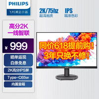 PHILIPS 飞利浦 276S9A 27英寸 IPS 显示器 (2560×1440、75Hz、114%sRGB 、Type-C 65W)