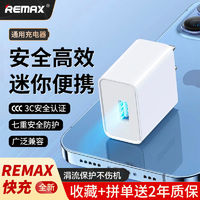 百亿补贴：REMAX 睿量 充电器2.1A快充头USB单双口适用苹果安卓华为小米手机充电宝