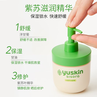 悠斯晶（yuskin）日本紫苏精华保湿乳液170ml 敏弱肌修护补水晒后修复润肤乳化妆品