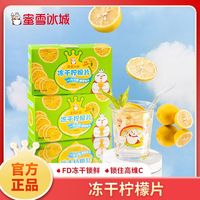 蜜雪冰城 冻干柠檬片水果茶独立包装100g/盒泡水冻干柠檬片