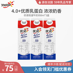 yoplait 優諾 原生高鈣4.0+優質乳蛋白純牛奶950ml*3盒