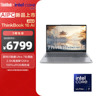 ThinkPad 思考本 联想ThinkBook 14/16 2024 轻薄笔记本电脑
