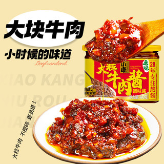 小康大颗粒牛肉酱原味400g 火锅蘸料烹饪炒菜调味品酱料