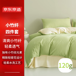 清爽小竹纤四件套 A类提花加厚床单被套床上四件套 1.5米床竹绿