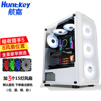 航嘉（Huntkey） 暗夜猎手5 电脑机箱台式全侧透游戏水冷ATX大板背线机箱 暗夜猎手5-白色+3个15灯风扇