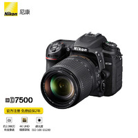 Nikon 尼康 D7500 单反相机 （约2,088万有效像素 51点自动对焦系统） D7500