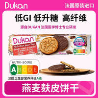 DUKAN 杜坎 燕麦麸皮无糖饼干巧克力饼干 1盒 160g