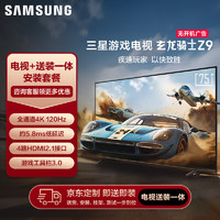 三星（SAMSUNG）玄龙骑士Z9 75英寸 3+64G 专业游戏电视 5.8ms 低延迟 无开机广告 超薄4K 120Hz  送装一体服务