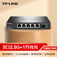 TP-LINK 普聯 2.5G云管理交換機 5口2.5G+1萬兆光口交換機 vlan劃分 TL-SE2106