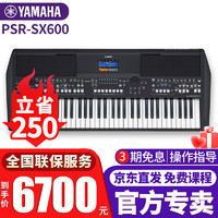 YAMAHA 雅馬哈 電子琴PSR-SX600/700/900高端專業61鍵成人舞臺演奏編曲力度鍵盤 PSR-SX600官方標配