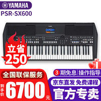 YAMAHA 雅马哈 电子琴PSR-SX600/700/900高端专业61键成人舞台演奏编曲力度键盘 PSR-SX600官方标配