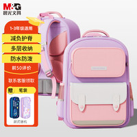 M&G 晨光 書包小學生減負護脊大容量雙袋大開口開學必備男生女孩學生書包 1-3年級粉色