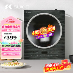 SUKIO 碩高 電磁爐凹面家用3500W大功率爆炒電磁爐
