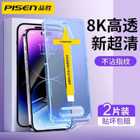 PISEN 品勝 蘋果15P鋼化膜無塵貼膜艙iPhone14ProMax無孔膜13Pro秒貼神器
