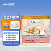 麦德氏 IN-KAT猫咪A2初乳配方羊奶粉 250g 赠益生菌25g