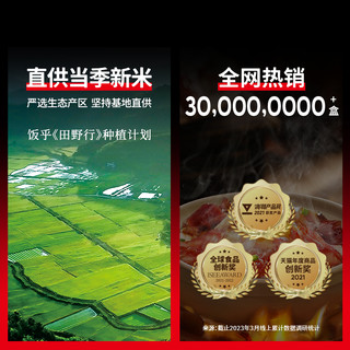 【新粉尝鲜】饭乎煲仔饭广式腊味腊肠方便速食即食米饭家用晚餐