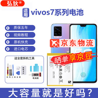 弘狄适用vivo s7电池s7e大容量B-N8步步高s7e活力版更换手机全新B-N8内置电芯B-P7 适用:vivoS7电池【B-N8】工具+教程