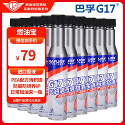 BAFU 巴孚 G17 PLUS 汽油添加劑 80ml*10瓶