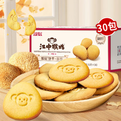 江中食疗 養|胃正宗猴头菇饼干无糖高钙奶香酥性30包钙奶小饼干