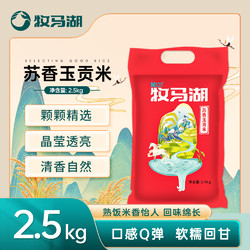 牧马湖 苏香玉贡米5斤新米现磨香米软糯包邮品牌大米煮饭香甜自有