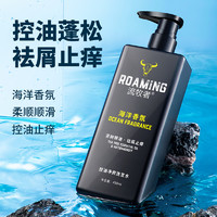 ROAMING 流牧者 洗发水男士专用控油去屑