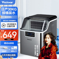 Watoor 沃拓莱 商用全自动迷你制冰机 30KG-24冰格-接桶装水