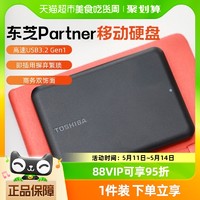 88VIP：TOSHIBA 东芝 mac硬盘移动硬盘1t 2t 4t 可选Partner usb3.2三年保